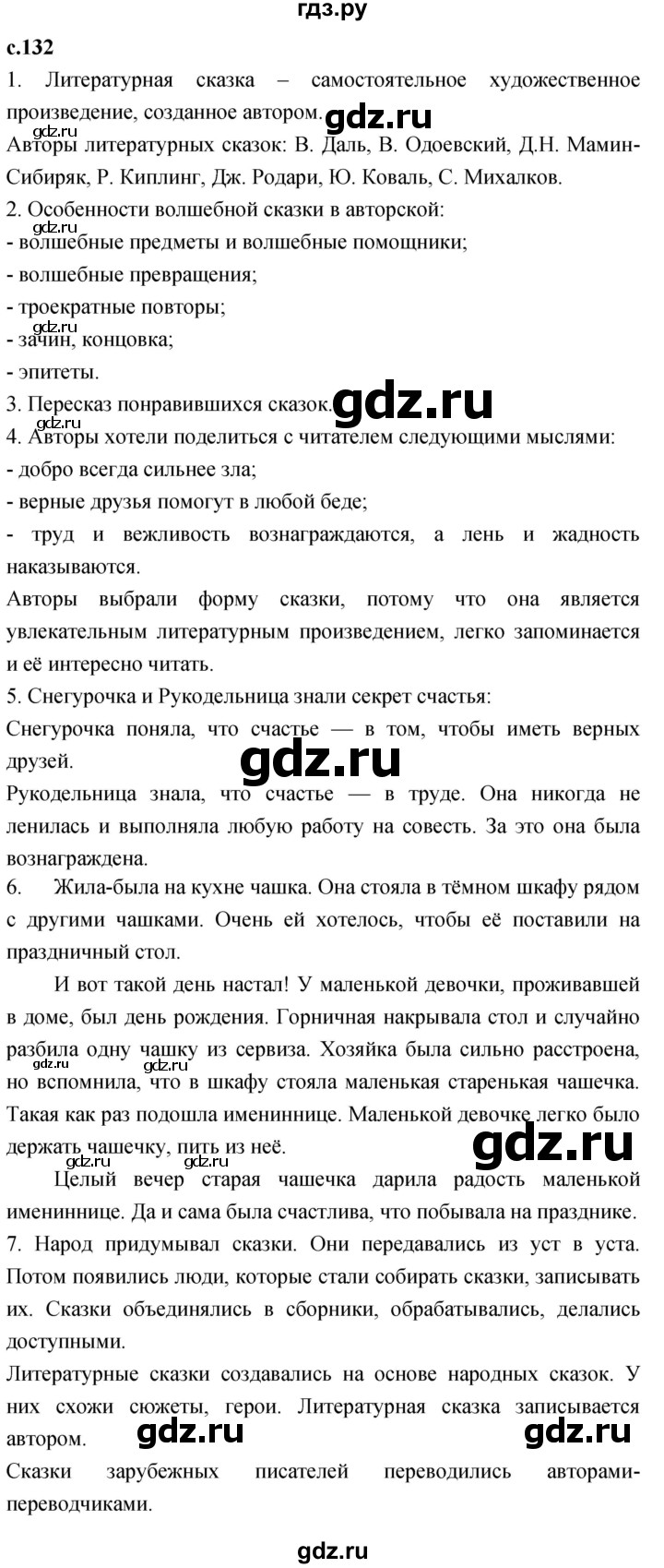 ГДЗ по литературе 3 класс Климанова   часть 2. страница - 132, Решебник 2023