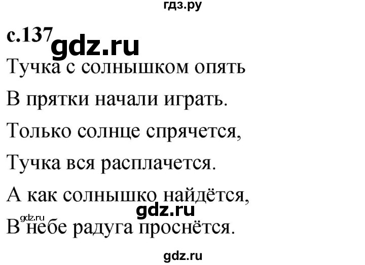 ГДЗ по литературе 3 класс Климанова   часть 2. страница - 137, Решебник 2023
