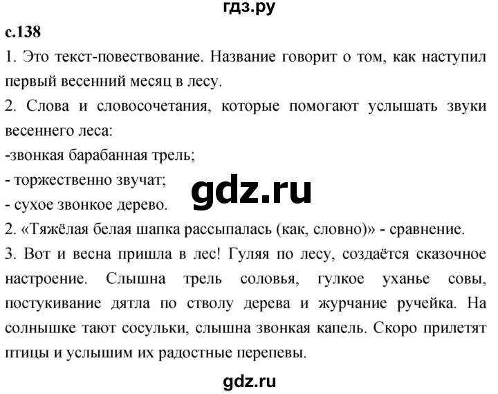 ГДЗ по литературе 3 класс Климанова   часть 2. страница - 138, Решебник 2023