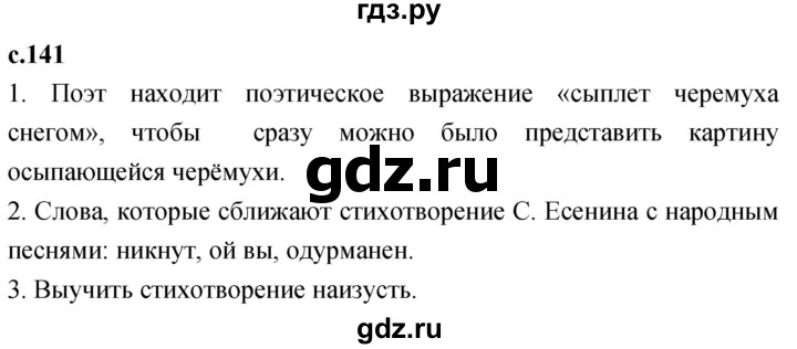 ГДЗ по литературе 3 класс Климанова   часть 2. страница - 141, Решебник 2023