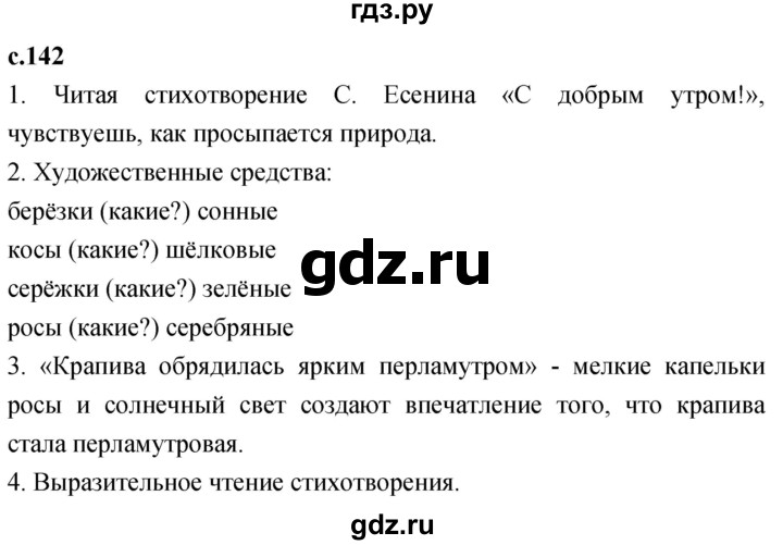 ГДЗ по литературе 3 класс Климанова   часть 2. страница - 142, Решебник 2023