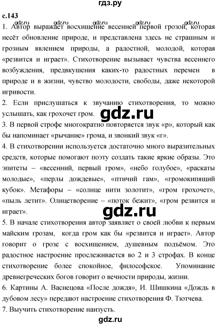 ГДЗ по литературе 3 класс Климанова   часть 2. страница - 143, Решебник 2023