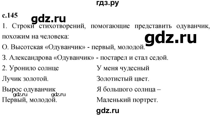 ГДЗ по литературе 3 класс Климанова   часть 2. страница - 145, Решебник 2023