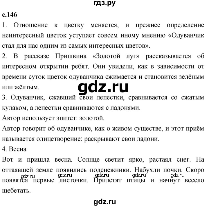 ГДЗ по литературе 3 класс Климанова   часть 2. страница - 146, Решебник 2023