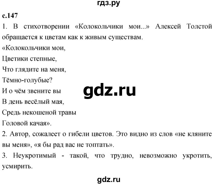 ГДЗ по литературе 3 класс Климанова   часть 2. страница - 147, Решебник 2023