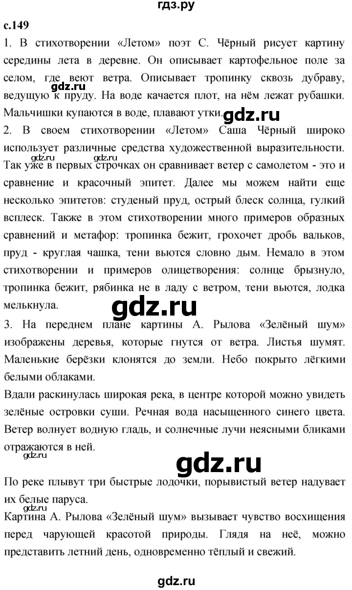 ГДЗ по литературе 3 класс Климанова   часть 2. страница - 149, Решебник 2023