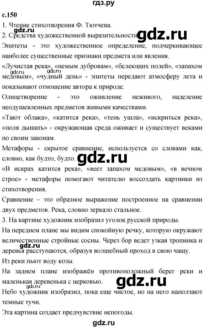 ГДЗ по литературе 3 класс Климанова   часть 2. страница - 150, Решебник 2023