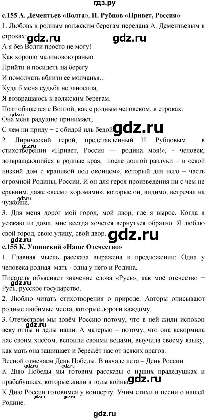 ГДЗ по литературе 3 класс Климанова   часть 2. страница - 155, Решебник 2023