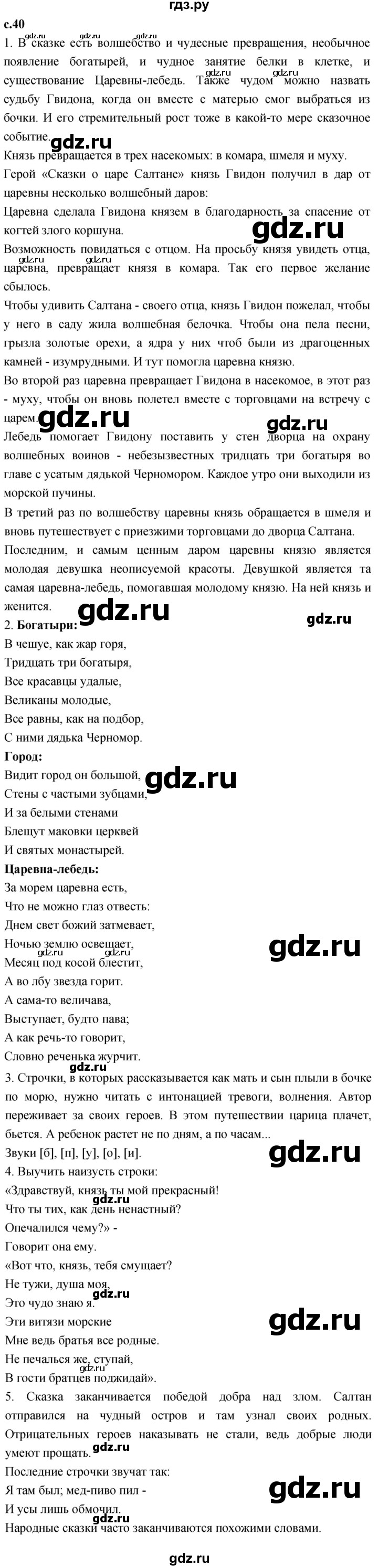 ГДЗ по литературе 3 класс Климанова   часть 2. страница - 40, Решебник 2023