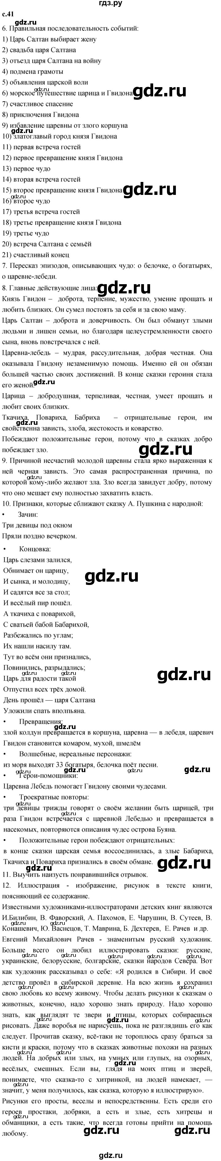 ГДЗ по литературе 3 класс Климанова   часть 2. страница - 41, Решебник 2023