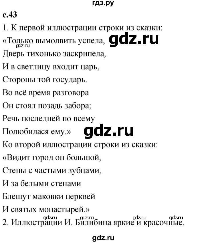 ГДЗ по литературе 3 класс Климанова   часть 2. страница - 43, Решебник 2023