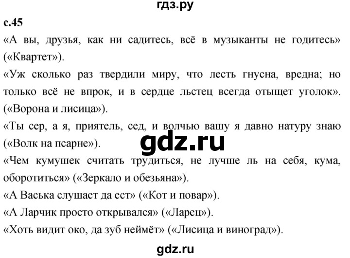 ГДЗ по литературе 3 класс Климанова   часть 2. страница - 45, Решебник 2023