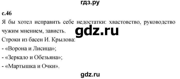 ГДЗ по литературе 3 класс Климанова   часть 2. страница - 46, Решебник 2023