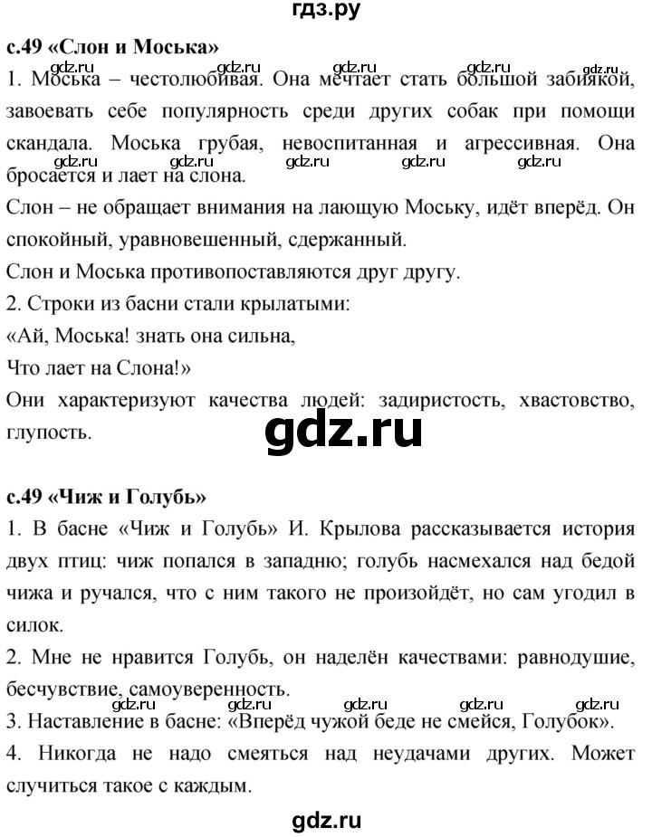 ГДЗ по литературе 3 класс Климанова   часть 2. страница - 49, Решебник 2023