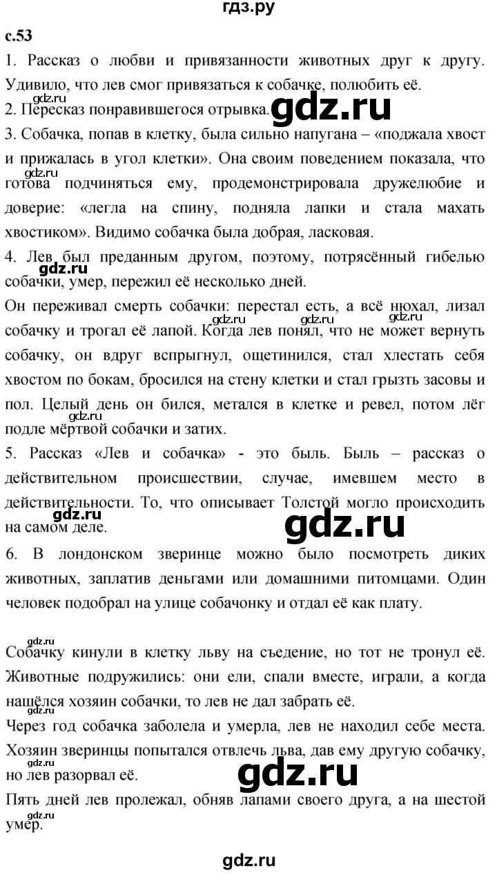 ГДЗ по литературе 3 класс Климанова   часть 2. страница - 53, Решебник 2023