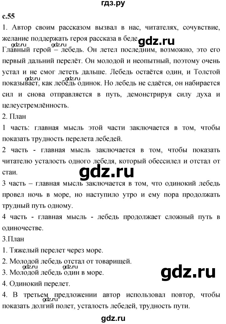 ГДЗ по литературе 3 класс Климанова   часть 2. страница - 55, Решебник 2023