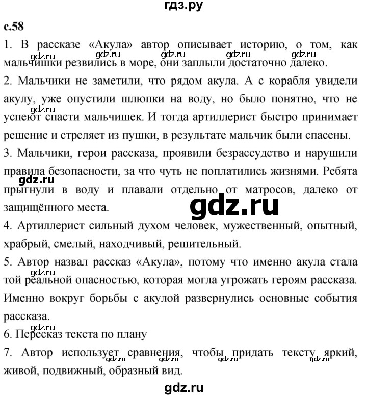 ГДЗ по литературе 3 класс Климанова   часть 2. страница - 58, Решебник 2023