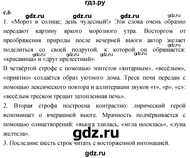 ГДЗ по литературе 3 класс Климанова   часть 2. страница - 6, Решебник 2023