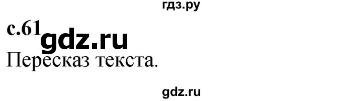 ГДЗ по литературе 3 класс Климанова   часть 2. страница - 61, Решебник 2023