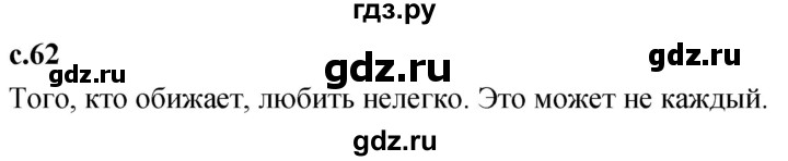 ГДЗ по литературе 3 класс Климанова   часть 2. страница - 62, Решебник 2023