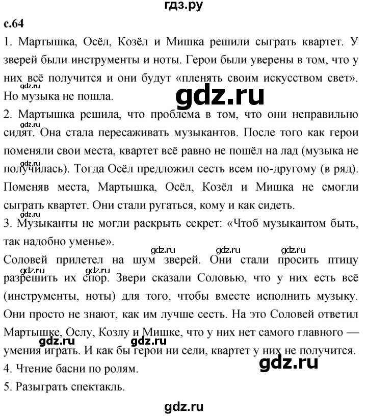 ГДЗ по литературе 3 класс Климанова   часть 2. страница - 64, Решебник 2023