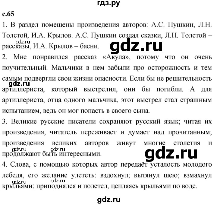 ГДЗ по литературе 3 класс Климанова   часть 2. страница - 65, Решебник 2023