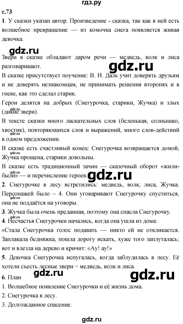 ГДЗ по литературе 3 класс Климанова   часть 2. страница - 73, Решебник 2023