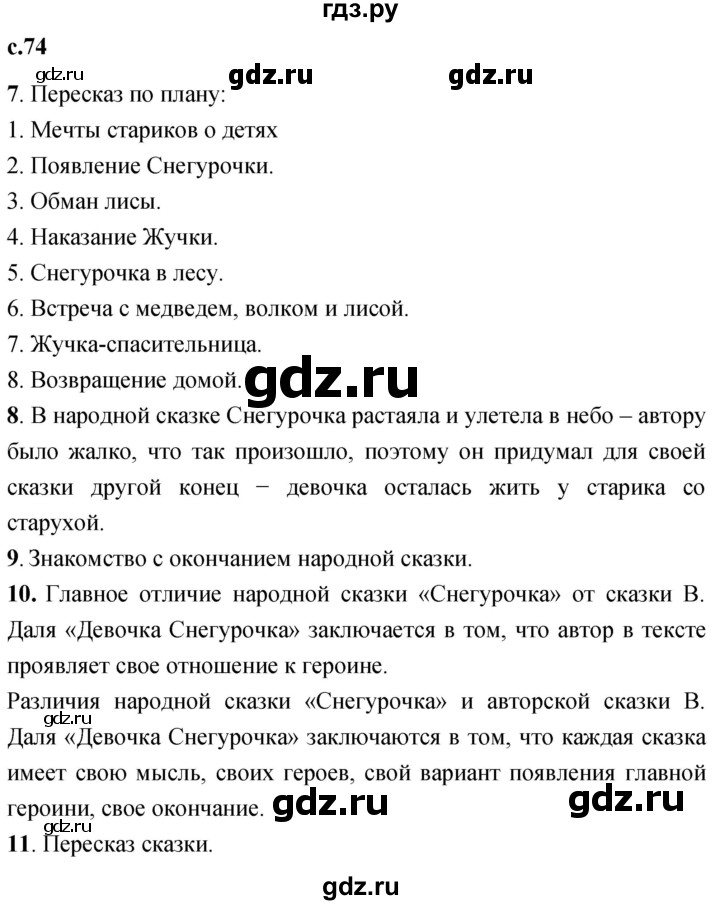 ГДЗ по литературе 3 класс Климанова   часть 2. страница - 74, Решебник 2023