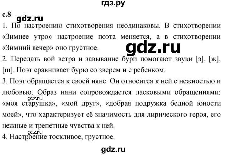 ГДЗ по литературе 3 класс Климанова   часть 2. страница - 8, Решебник 2023