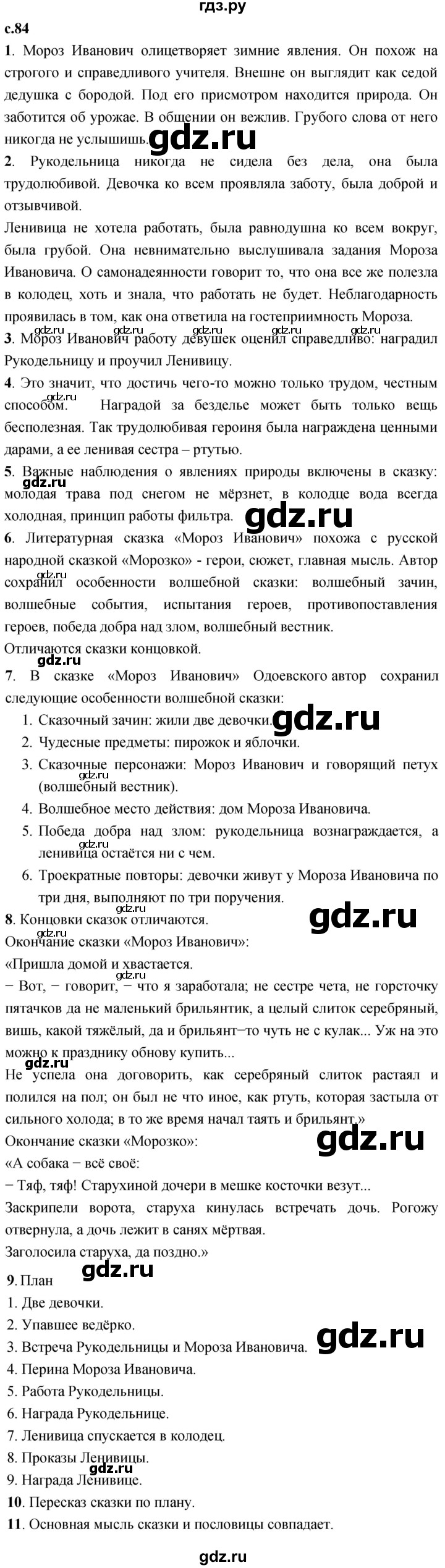 ГДЗ по литературе 3 класс Климанова   часть 2. страница - 84, Решебник 2023