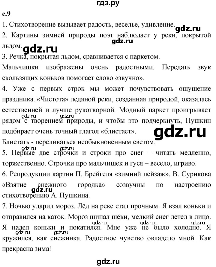 ГДЗ по литературе 3 класс Климанова   часть 2. страница - 9, Решебник 2023