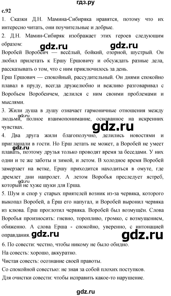 ГДЗ по литературе 3 класс Климанова   часть 2. страница - 92, Решебник 2023