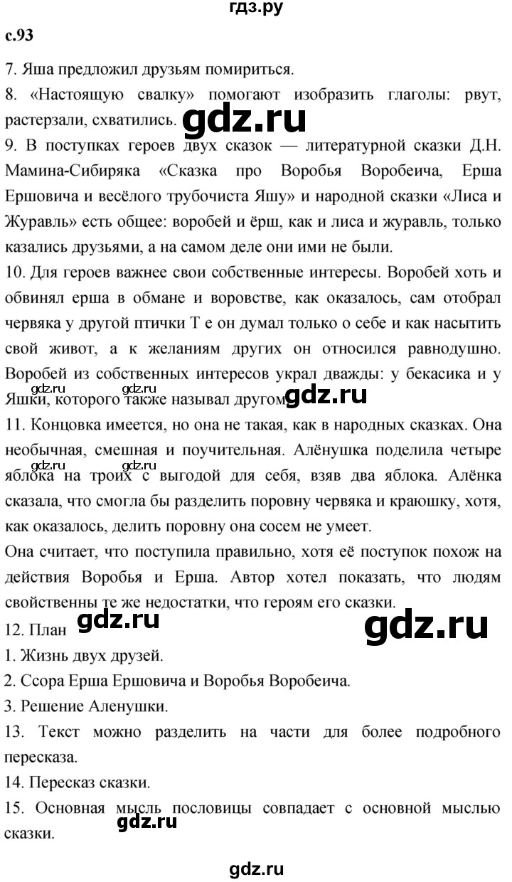 ГДЗ по литературе 3 класс Климанова   часть 2. страница - 93, Решебник 2023