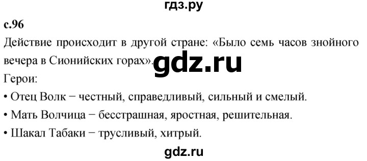 ГДЗ по литературе 3 класс Климанова   часть 2. страница - 96, Решебник 2023