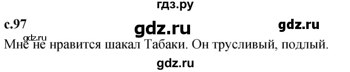 ГДЗ по литературе 3 класс Климанова   часть 2. страница - 97, Решебник 2023