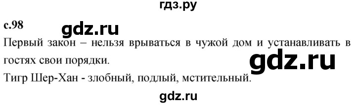 ГДЗ по литературе 3 класс Климанова   часть 2. страница - 98, Решебник 2023