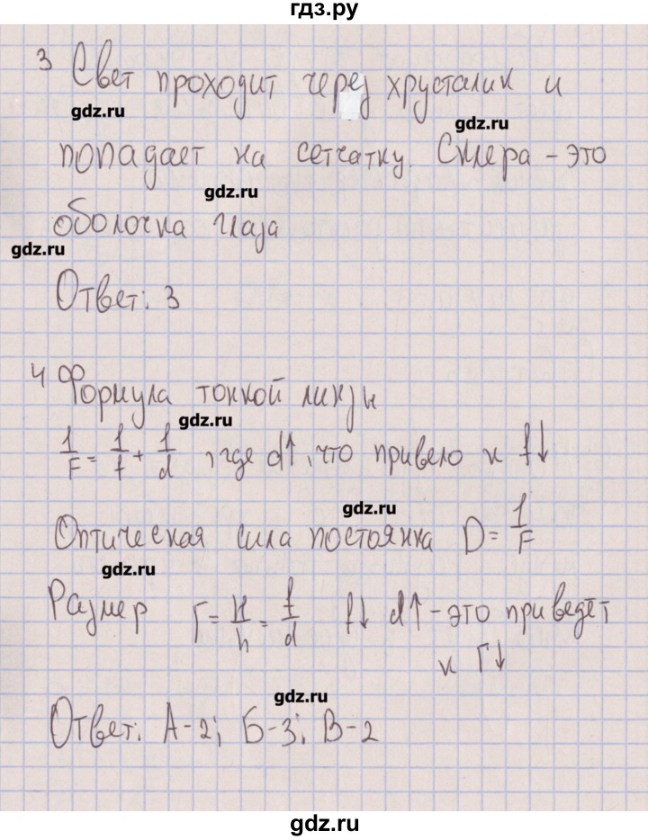 ГДЗ по физике 8 класс Слепнева тесты  тематический тест №12. вариант - 2, Решебник