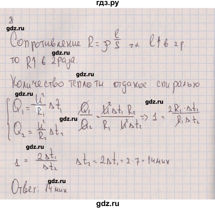 ГДЗ по физике 8 класс Слепнева тесты  рубежный тест №2. вариант - 1, Решебник