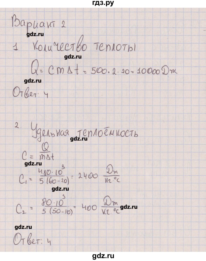 ГДЗ по физике 8 класс Слепнева тесты  тематический тест №3. вариант - 2, Решебник