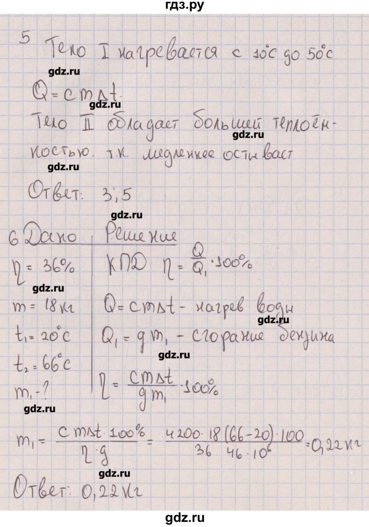 ГДЗ по физике 8 класс Слепнева тесты  тематический тест №3. вариант - 2, Решебник