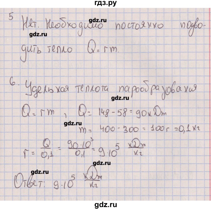 ГДЗ по физике 8 класс Слепнева тесты  тематический тест №5. вариант - 1, Решебник