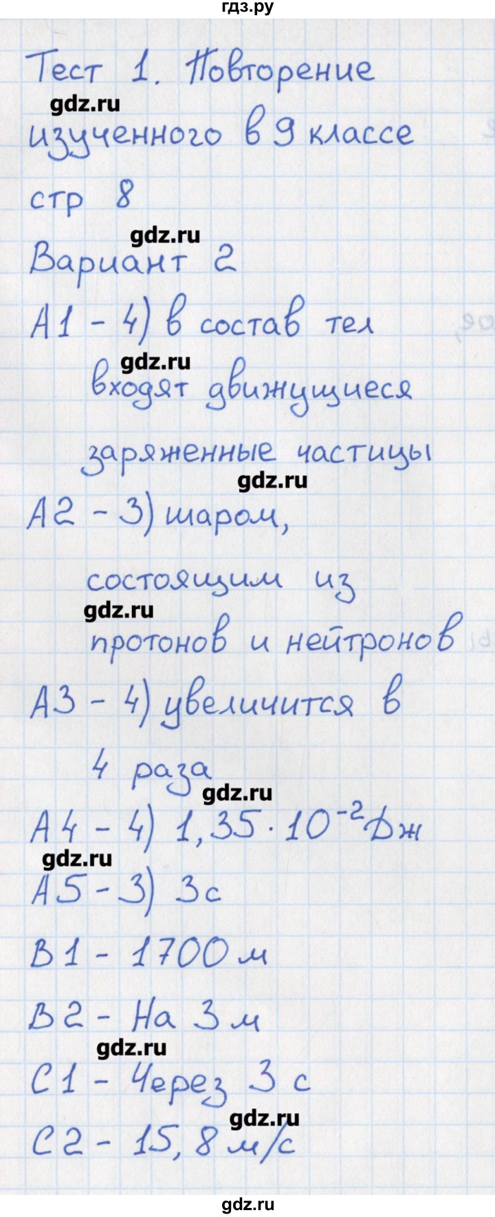 ГДЗ по физике 10 класс Зорин контрольно-измерительные материалы  тест 1. вариант - 2, Решебник