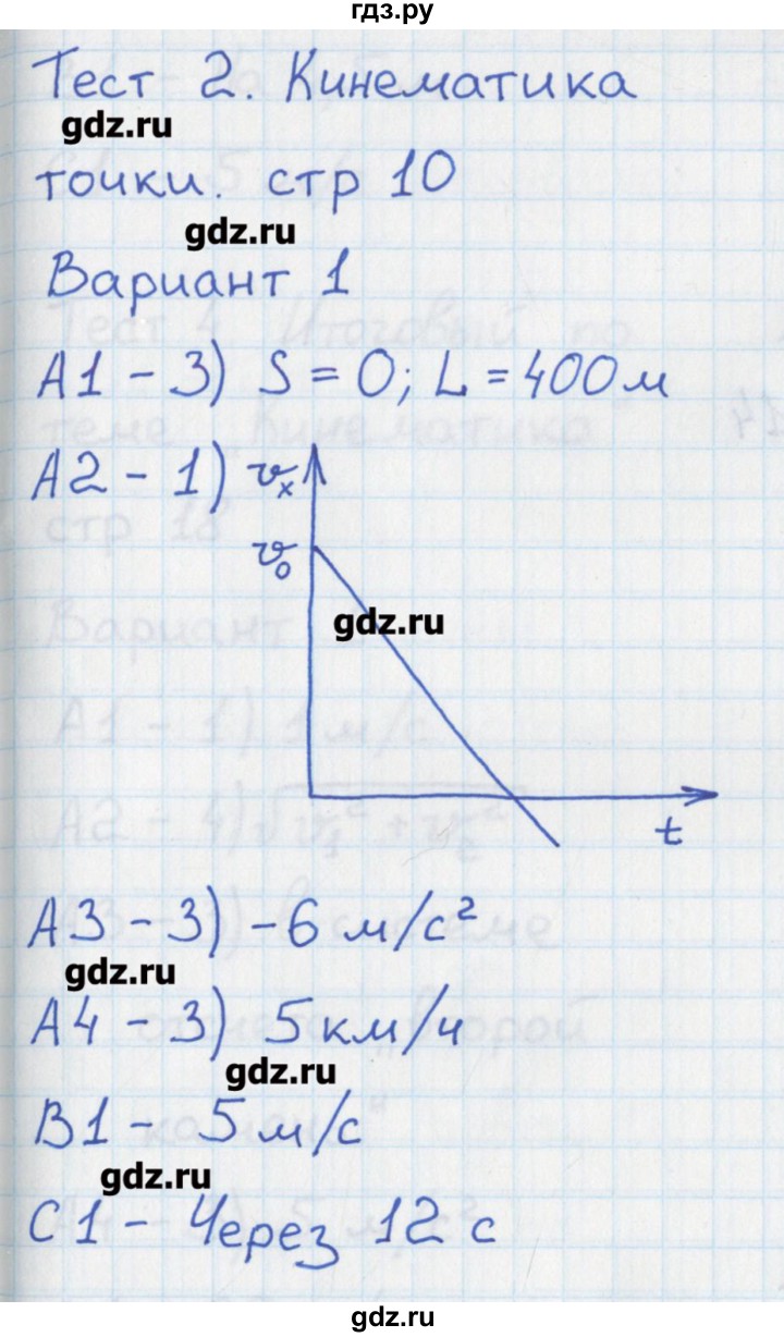 ГДЗ по физике 10 класс Зорин контрольно-измерительные материалы  тест 2. вариант - 1, Решебник