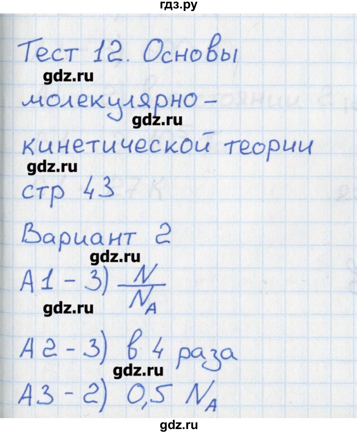 ГДЗ по физике 10 класс Зорин контрольно-измерительные материалы  тест 12. вариант - 2, Решебник