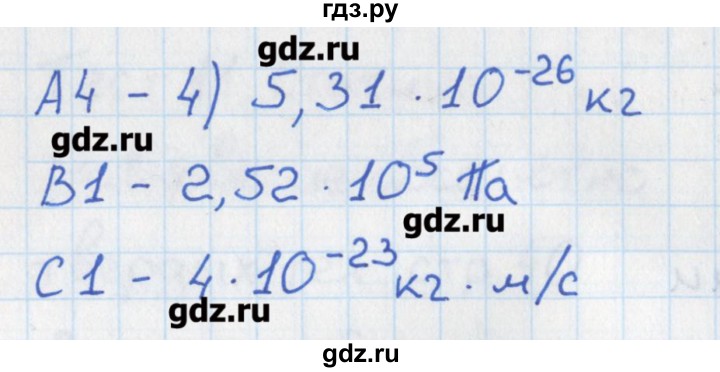 ГДЗ по физике 10 класс Зорин контрольно-измерительные материалы  тест 12. вариант - 2, Решебник