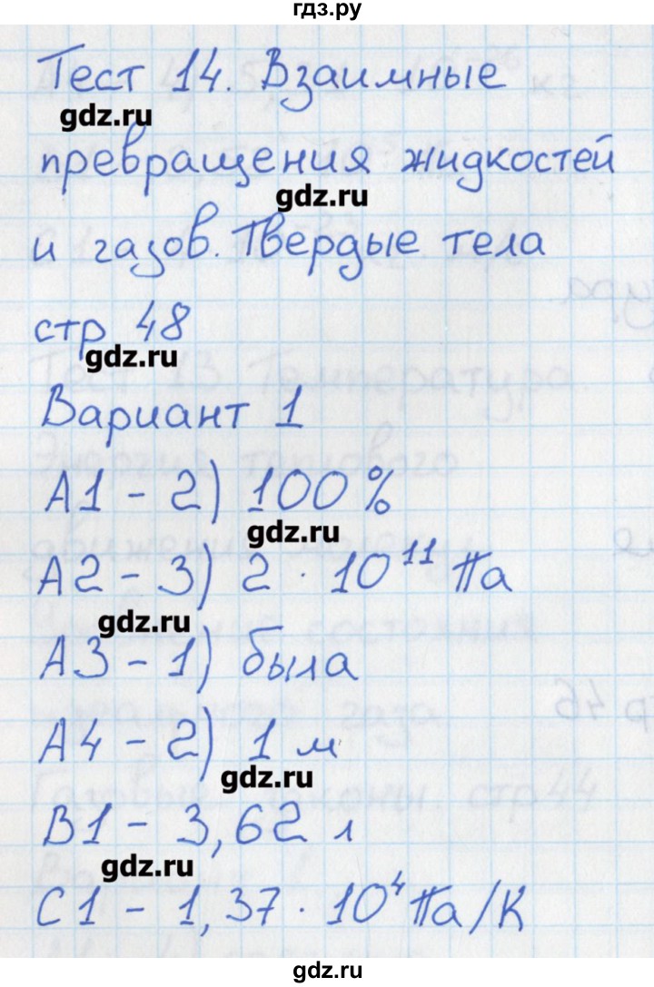 ГДЗ по физике 10 класс Зорин контрольно-измерительные материалы  тест 14. вариант - 1, Решебник