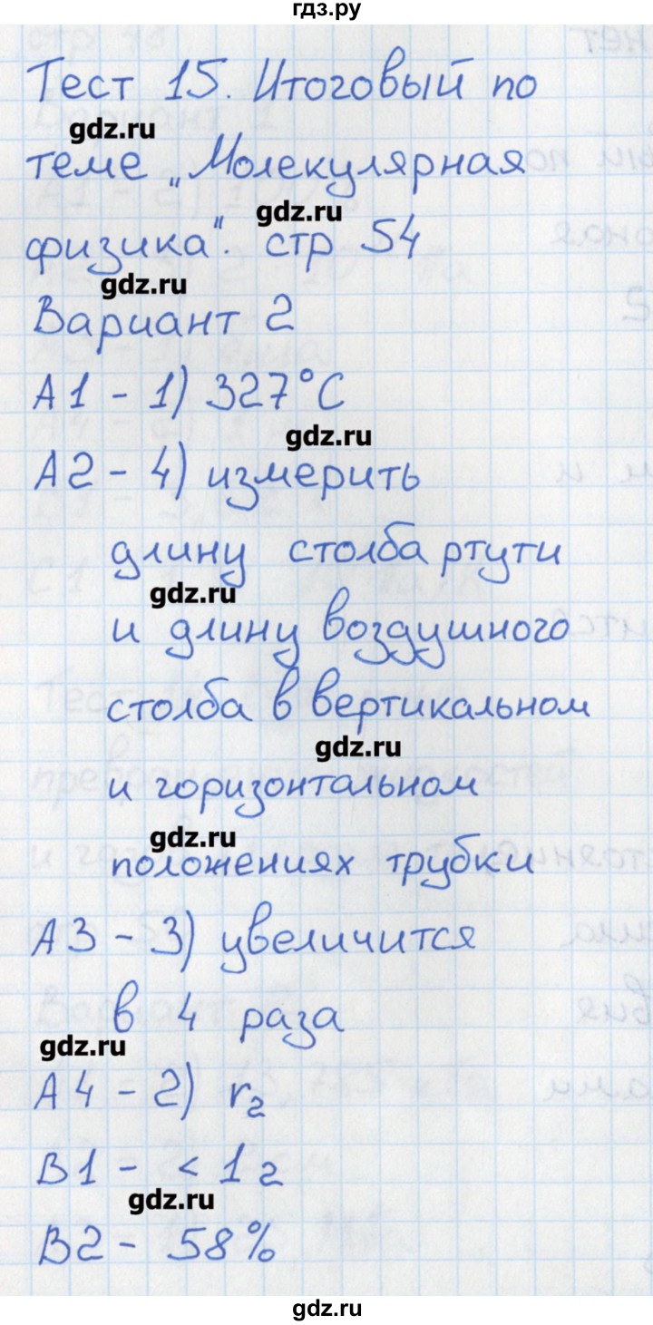ГДЗ по физике 10 класс Зорин контрольно-измерительные материалы  тест 15. вариант - 2, Решебник