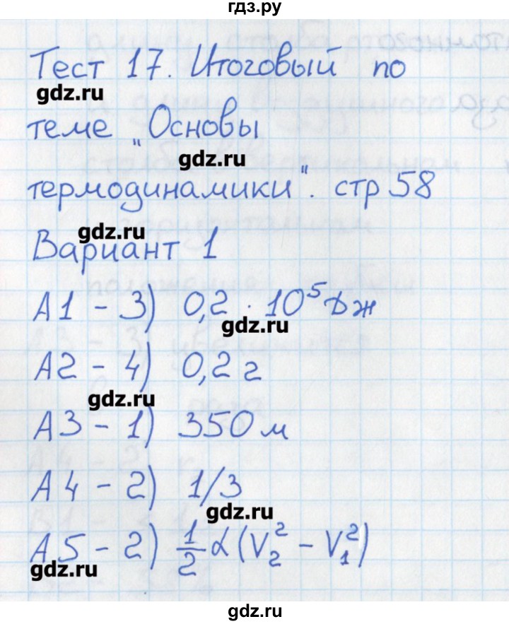 ГДЗ по физике 10 класс Зорин контрольно-измерительные материалы  тест 17. вариант - 1, Решебник