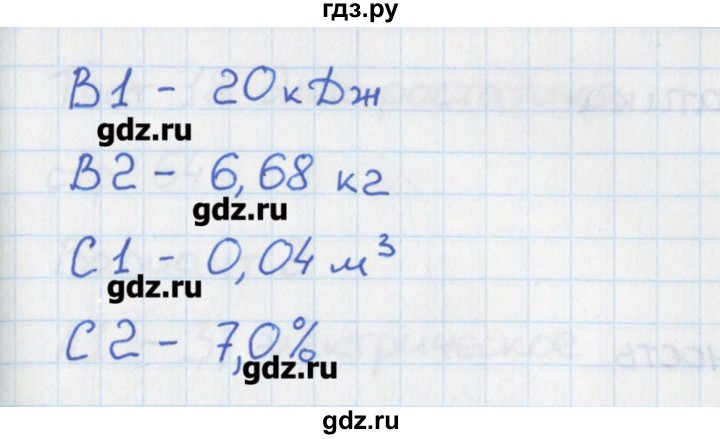 ГДЗ по физике 10 класс Зорин контрольно-измерительные материалы  тест 17. вариант - 1, Решебник