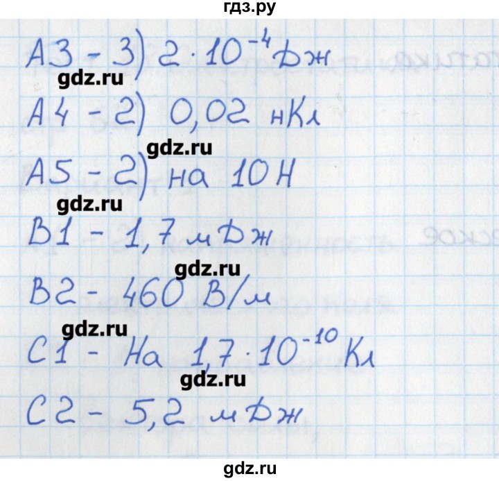 ГДЗ по физике 10 класс Зорин контрольно-измерительные материалы  тест 19. вариант - 1, Решебник